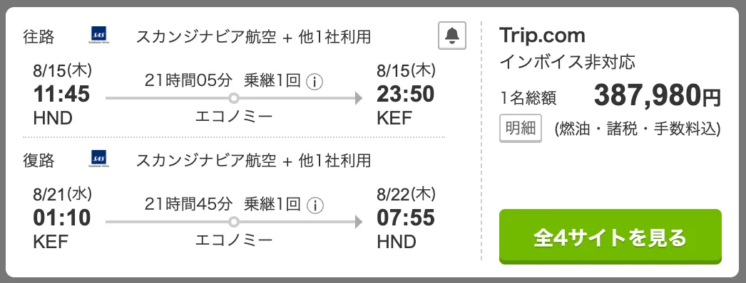 トラベルコによる日本からコペンハーゲンを乗り継いでアイスランドへ行く方法の航空券（夏の季節）