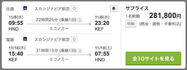 トラベルコによる日本からコペンハーゲンを乗り継いでアイスランドへ行く方法の航空券（冬の季節）