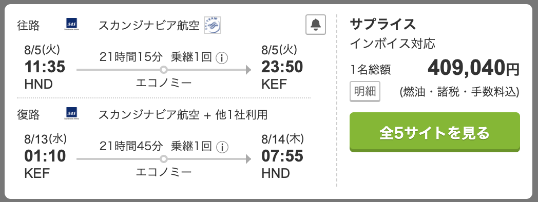 トラベルコによる日本からコペンハーゲンを乗り継いでアイスランドへ行く方法の航空券（夏の季節）