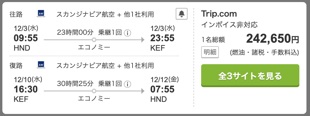 トラベルコによる日本からコペンハーゲンを乗り継いでアイスランドへ行く方法の航空券（冬の季節）