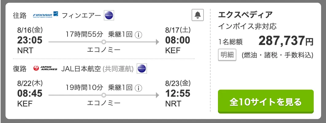 トラベルコによる日本からヘルシンキを乗り継いでアイスランドへ行く方法の航空券（夏の季節）