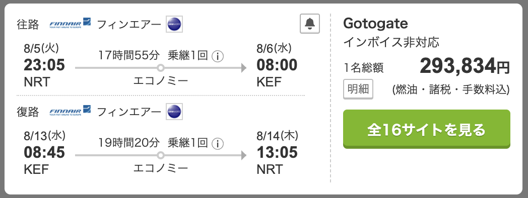 トラベルコによる日本からヘルシンキを乗り継いでアイスランドへ行く方法の航空券（夏の季節）