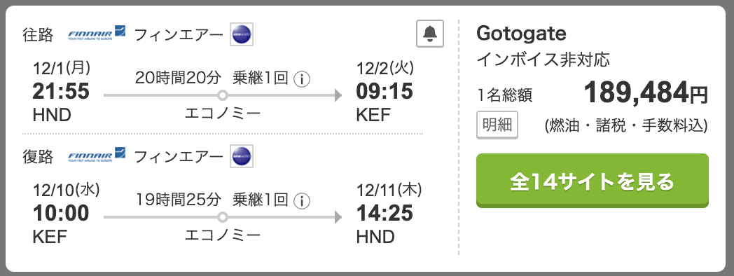 トラベルコによる日本からヘルシンキを乗り継いでアイスランドへ行く方法の航空券（冬の季節）
