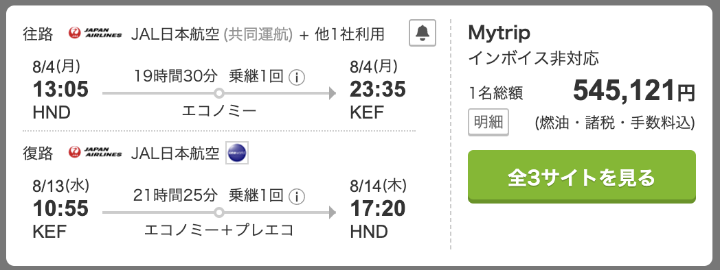 トラベルコによる日本からロンドンを乗り継いでアイスランドへ行く方法の航空券（夏の季節）