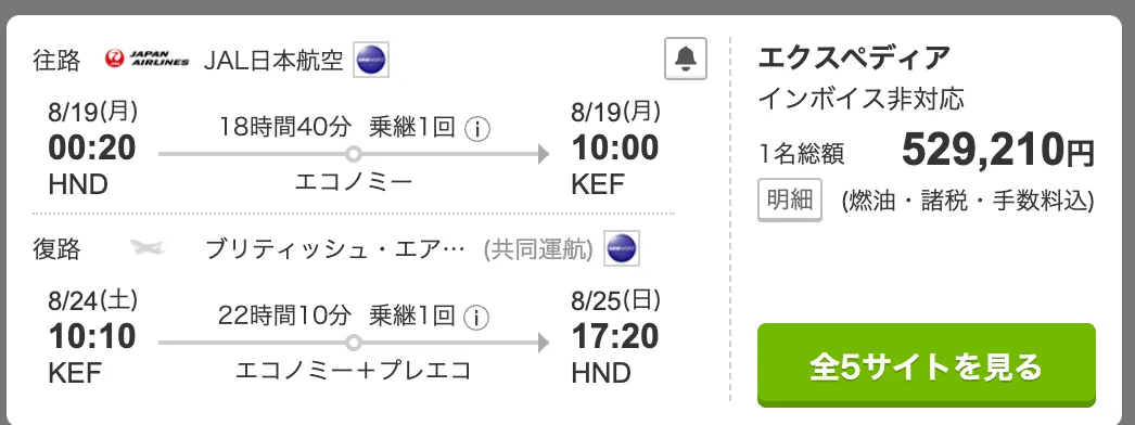 トラベルコによる日本からロンドンを乗り継いでアイスランドへ行く方法の航空券（夏の季節）