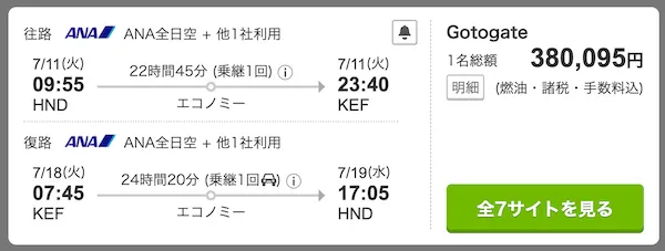 トラベルコによる日本からロンドンを乗り継いでアイスランドへ行く方法の航空券（夏の季節）