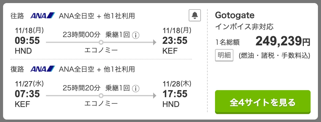 トラベルコによる日本からロンドンを乗り継いでアイスランドへ行く方法の航空券（冬の季節）