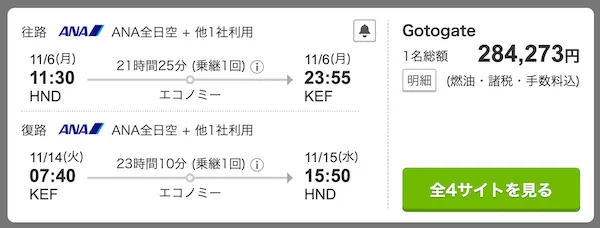 トラベルコによる日本からロンドンを乗り継いでアイスランドへ行く方法の航空券（冬の季節）
