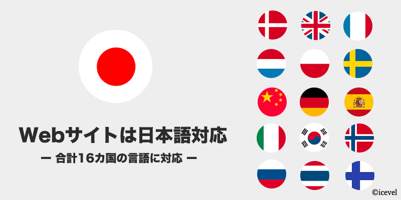 Guide to Icelandは日本語を含む16カ国の言語に対応