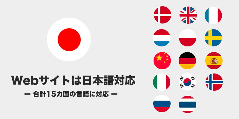 Guide to Icelandは日本語を含む15カ国の言語に対応