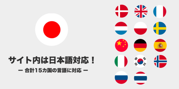 Guide to Icelandのサイト内は日本語対応！合計15ヵ国の言語に対応