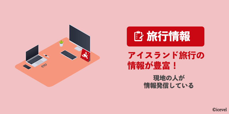 Guide to Icelandのサービス(旅行情報)