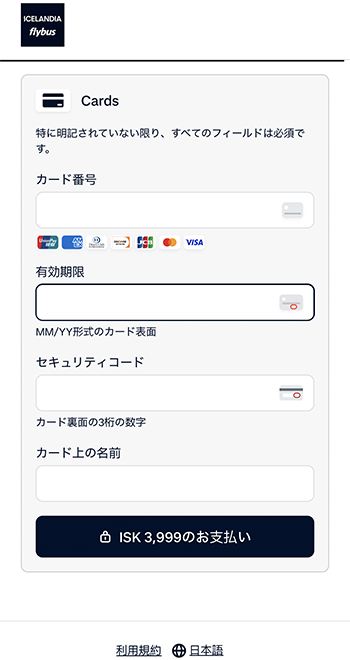 flybusのチケット購入の手順3